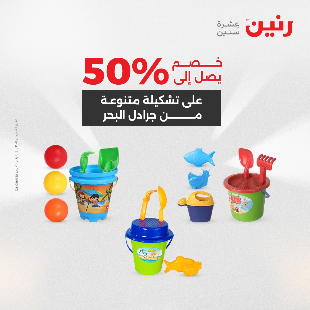 raneen offers from 29jul to 4jun 2025 عروض رنين من 29 يوليو حتى 4 يونيو 2025 صفحة رقم 81